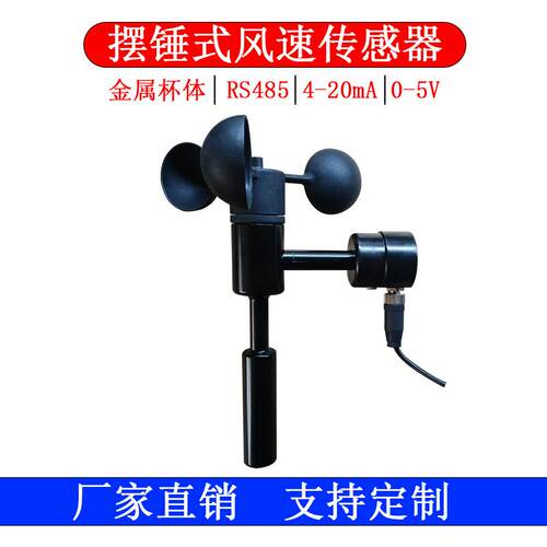 履带吊风速仪/摆锤风速仪/无线摆锤风速仪/有线履带吊风速仪包邮