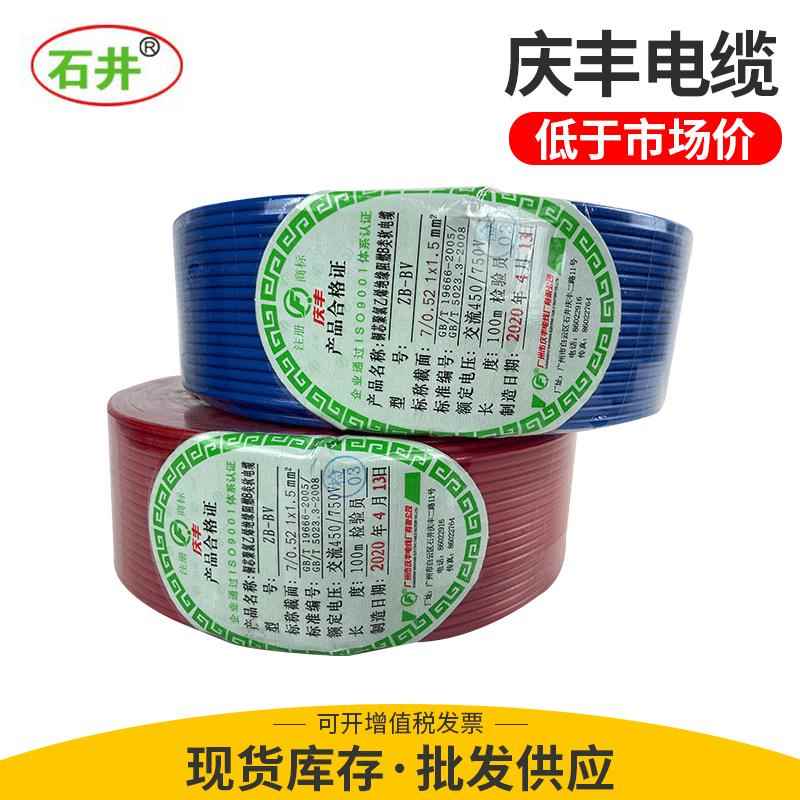 厂价广东庆丰国标ZC-BVR阻燃纯铜芯家用家装软线工程电线电缆