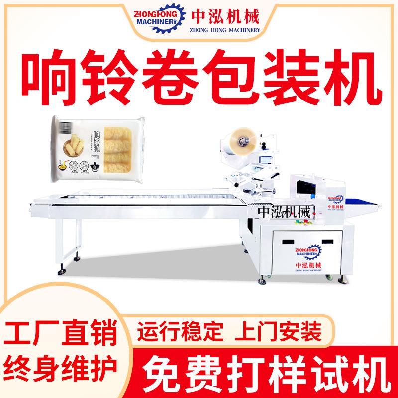 响铃卷包装机腐竹卷火锅豆皮带托盘自动装袋打包机枕式包装机