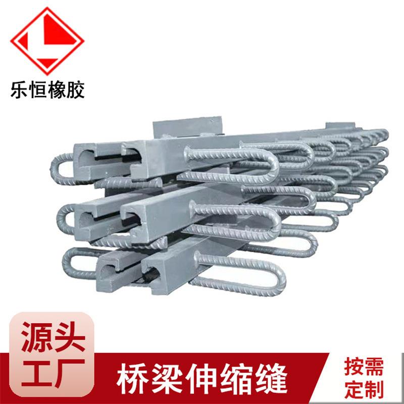 公路桥梁伸缩缝C40C80型桥梁伸缩缝c型伸缩缝c60型桥梁伸缩缝