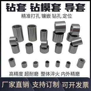钻套钻模套导套钻头套固定模具打孔钻套定位套钻孔套钢套轴套衬套