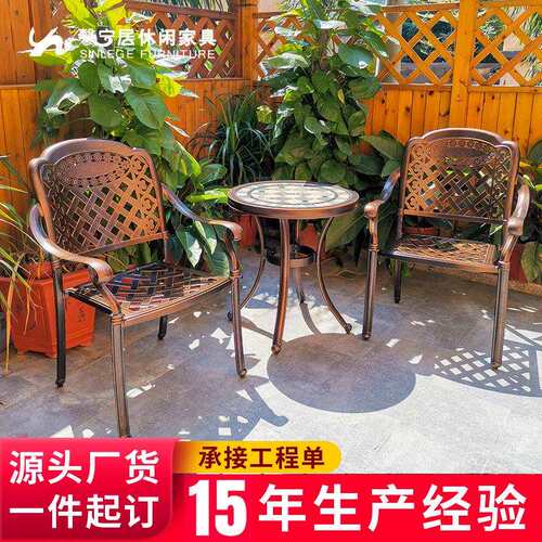 馨宁居铸铝休闲桌椅欧式庭院阳台铁艺家具露天户外一桌两椅三件套