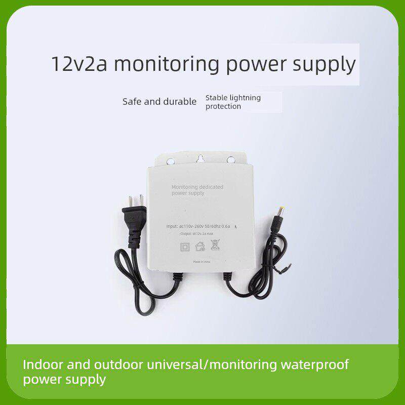 12V2A监控室外防水电源 网络摄像机摄像头专用 标准电压 工程专用