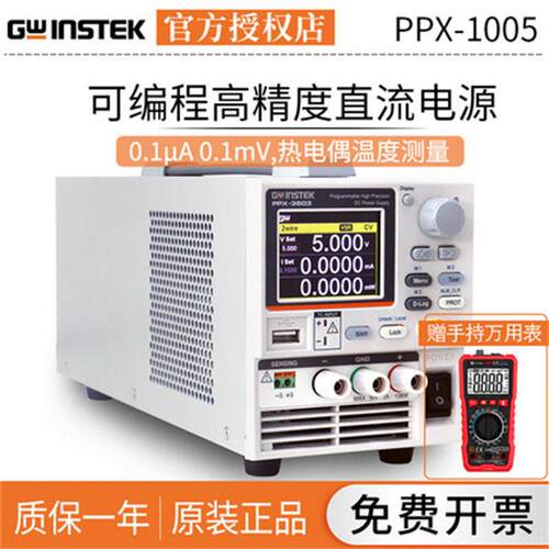 Gwinstek固纬PPX-1005可编程精度直流电源PPX-2002PPX-3601