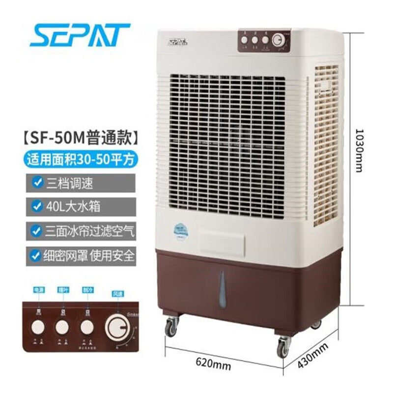 圣帕(SEPAT) 家用冷风机空调扇制冷器强风冷风机水冷式空调可移
