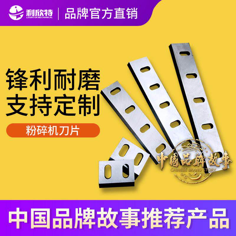 塑料粉碎机刀片木材破碎机动刀定刀定做PC塑料粉碎破碎机刀片配件