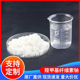 厂家现货供应日化级CMC品质羧甲基纤维素钠现货直发