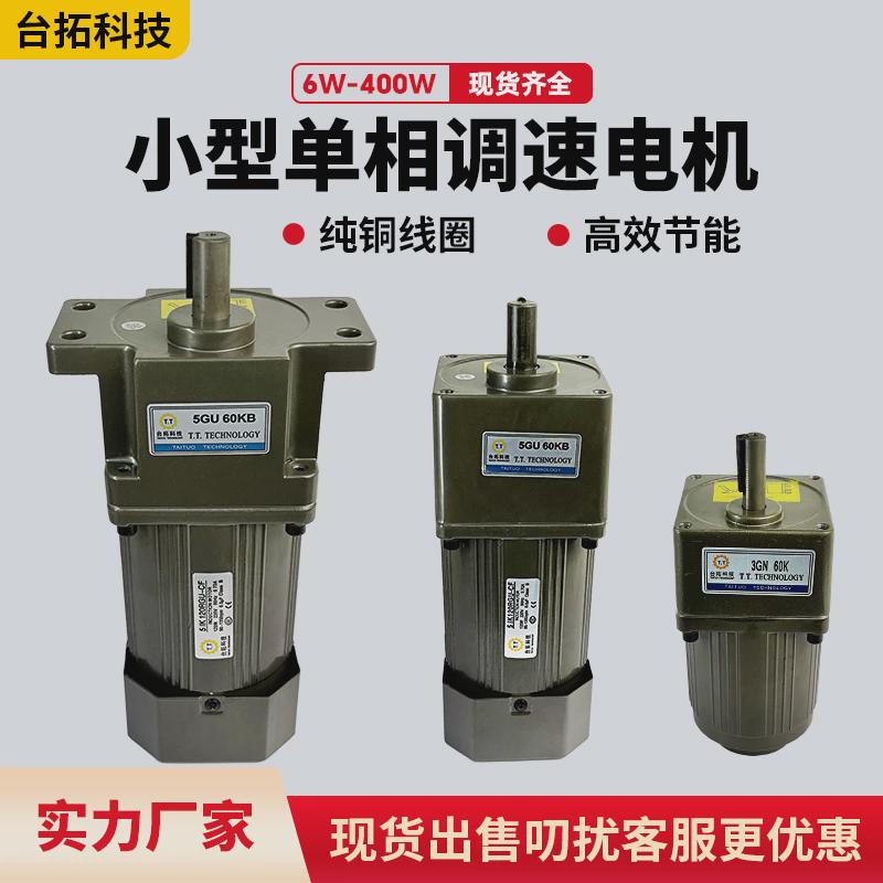 小型齿轮减速电机一体交流调速220v可变速低速马达380v120W200w