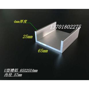 槽铝规格表 内径57mm槽铝型材 U型槽铝 65X25X4mm铝合金槽铝