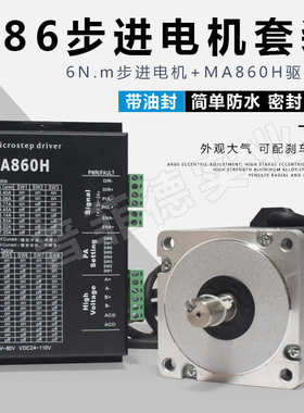 86步进电机套装马达6N.M 86BYG250c+驱动器MA860H长100MM替雷赛