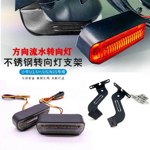 适用小牛电动车led前方向灯U+B/Uqi+/G2/F2/U1/N1S转弯灯配件12v