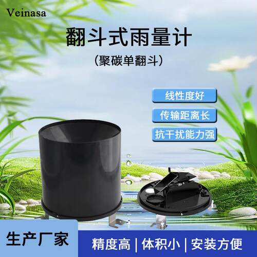 ABS雨量计雨量传感器翻斗式雨量筒脉冲RS485降雨检测监测