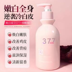 正品377烟酰胺香氛身体乳滋润保湿补水男女士学生润肤乳液不油腻