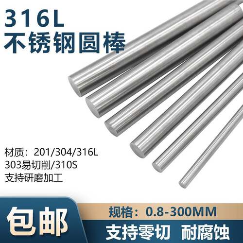 316L不锈钢棒耐酸腐圆钢316不锈钢光圆棒实心圆棒直条零切车加工