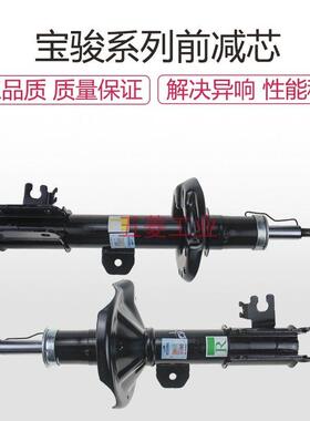 宝骏310 310W 360 510 560 730 530 前避震器 避震器 减震器芯子