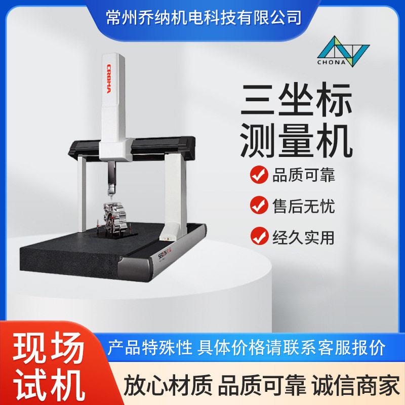 全自动三坐标测量机精度龙门式桥式三坐标测量仪半自动三坐标