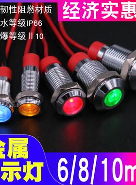带线款LED金属指示灯双色6mm8mm10mm电源防水讯号灯6v12v24v220v