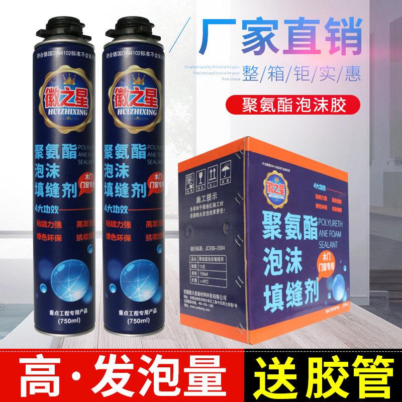 高粘度聚氨酯发泡胶 徽之星泡沫填充胶门窗密封防水聚氨酯发泡剂