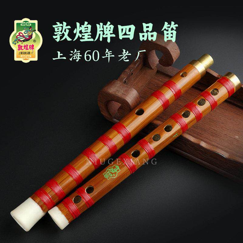 敦煌牌笛子乐器初学者竹笛零基础入门儿童学生f调g调古风苦竹横笛