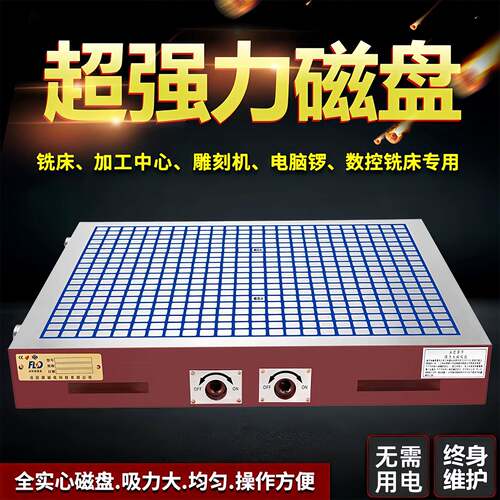 cnc强力永磁吸盘精密机床精雕机数控铣床电脑锣方格磁台包邮