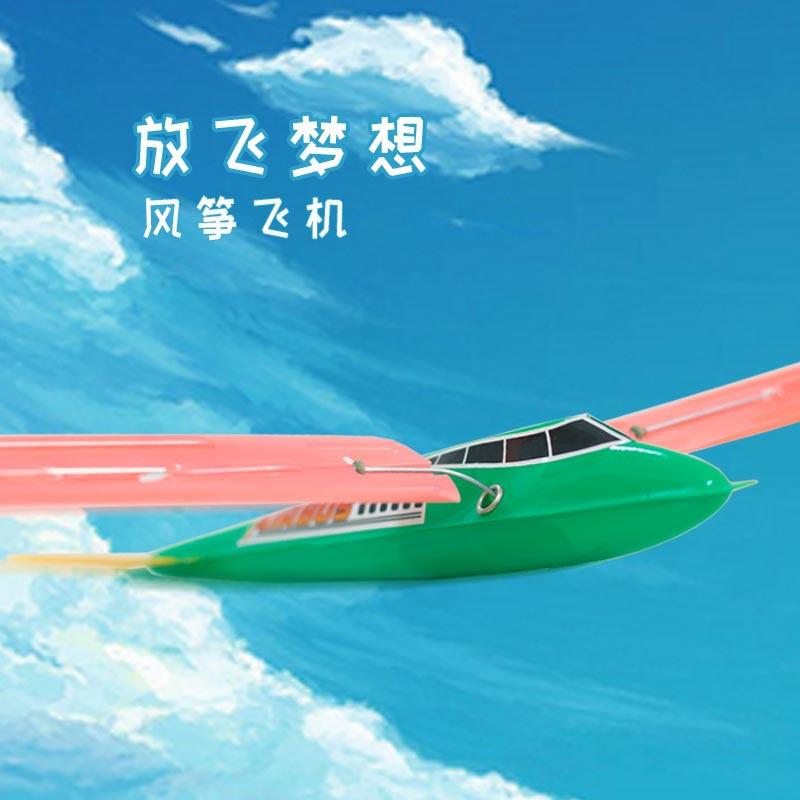 跨境亚马逊直供新款塑料PVC风筝玩具儿童户外运动DIY飞机玩具