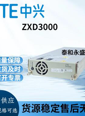 中兴ZXD3000 V5.5整流模块交流转直流通信电源