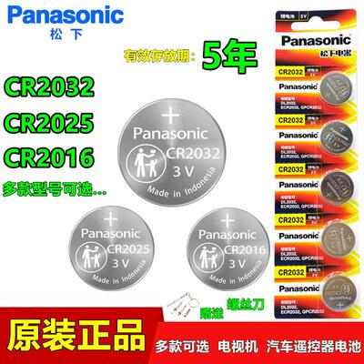 适用松下CR2032汽车遥控器钥匙电子CR2025手表电视机CR2016玩具电池3V08459
