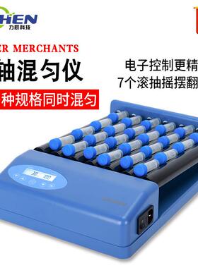 力辰科技滚轴混匀仪实验室Mixer-RM1振荡器动摇摆多管旋涡混合器