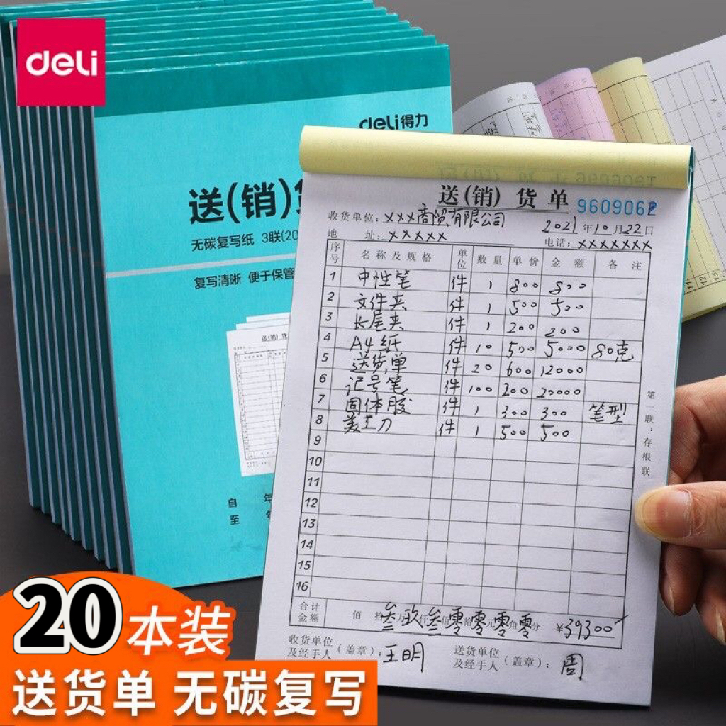得力收据二联三联无碳复写收款送货单出库单入库单领料单销货清单