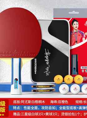 正品恒博乒乓球拍正品五星星六七星兵乓球拍拍单拍专业级6星横直