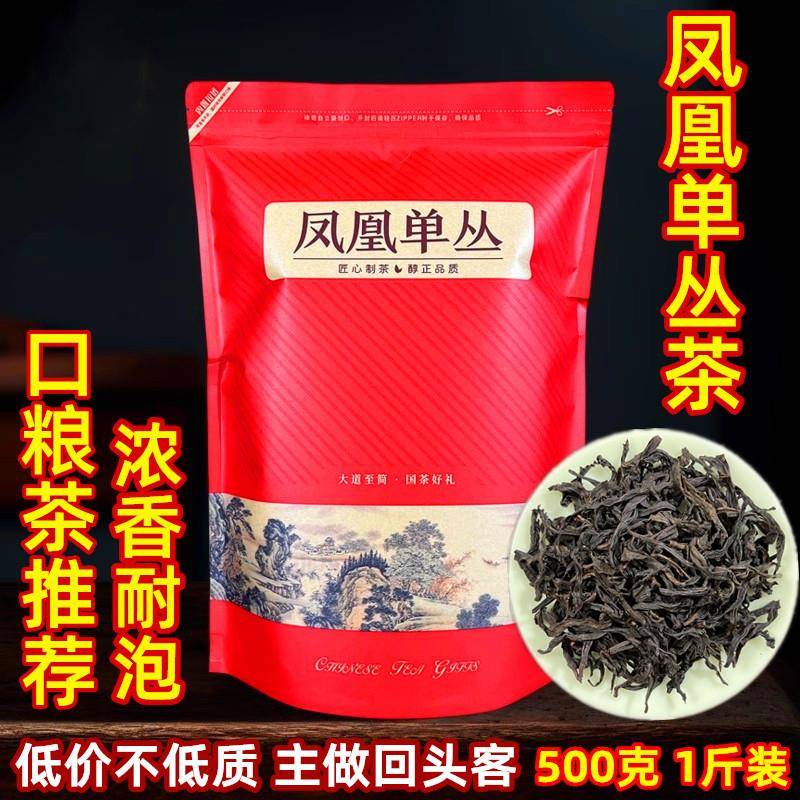 凤凰单枞茶浓香型熟茶潮州蜜兰香春茶鸭屎香清香单丛乌龙茶叶500g