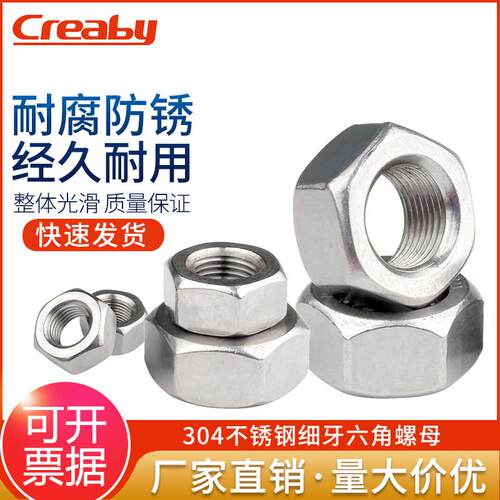 304不锈钢细牙螺母六角螺丝帽细丝螺帽M5M8M10M12M14M16M18-M30