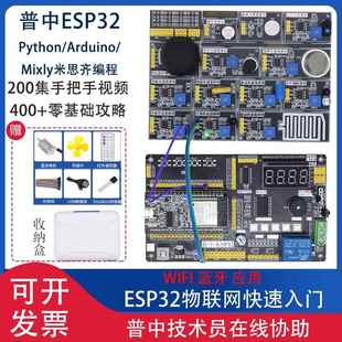 普中ESP32开发板入门兼容Arduino物联网学习套件python 树莓