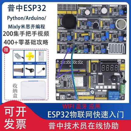 普中ESP32开发板入门兼容Arduino物联网学习套件python/c/c++树莓