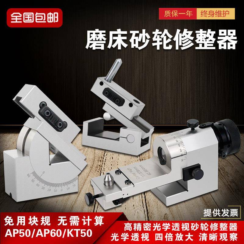 磨床砂轮角度修整器修凹r凸r可调角度手持斜度修平AP60/AP50/KT50