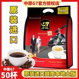 越南中原g7咖啡三合一原味速溶咖啡，学生提神800g16g*50包本土版