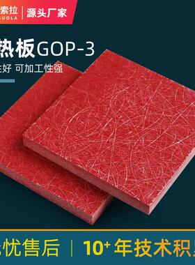 GPO-3模具隔热板耐高温层压板耐磨雕刻隔热板阻燃聚酯树脂绝缘板