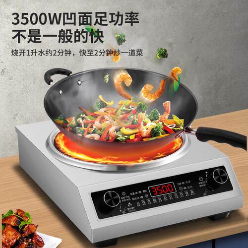涵鸿凹面电磁炉家用智能新款柴火灶节能大功率爆炒式3500凹形特价