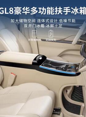 别克gl8扶手箱带冰箱652t中央手扶箱改装专用653t中控储物箱车载