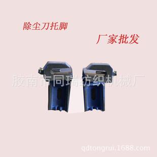 青岛梳棉机配件 除尘刀拖脚 纺织机械配件厂家供应