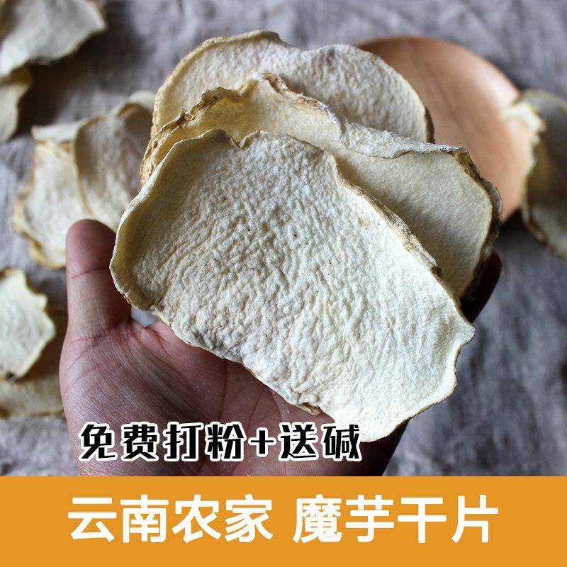 魔芋片500g 干片 魔芋干货 蒟蒻干片煮粥魔芋豆腐食材包邮可打粉