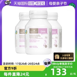 自营澳洲bioisland佰澳朗德孕妇，海藻油dha孕期，哺乳期60粒*3瓶