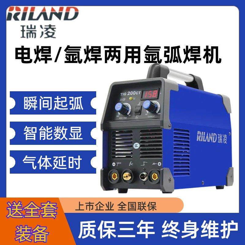瑞凌电焊氩弧焊双用电焊机家用工业级氩弧焊220V电压TIG200CT/250