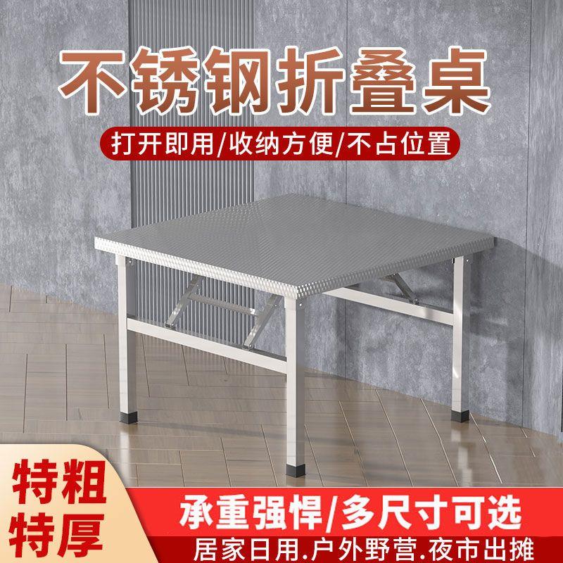 不锈钢折叠桌子通用户外便携式烧烤摆摊家用餐桌饭桌可折叠四方桌