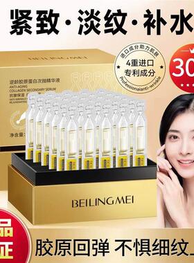 三型胶原蛋白次抛精华液抗初衰老紧致淡纹面部肤板正品官方舒缓七