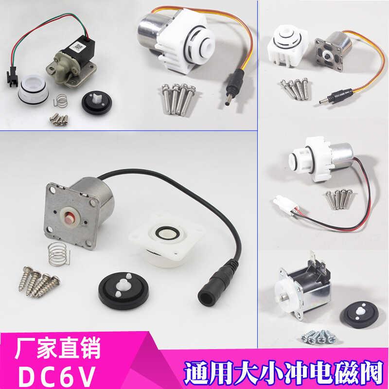 小便斗感应冲水器电磁阀头小便池感应器电磁阀6V大便器电磁阀配件