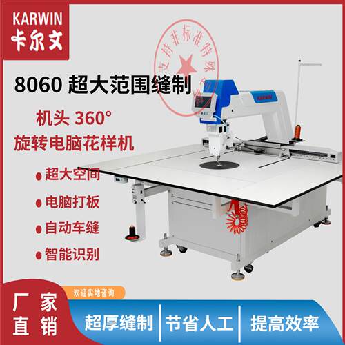 360度旋转电脑花样机大范围皮革车缝工业缝纫机中厚料缝制