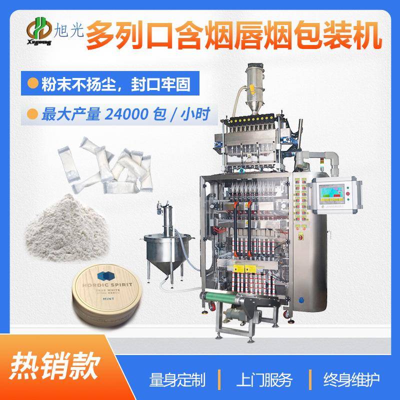 口含烟包装机厂家全自动粉末包装机无纺布唇烟包装机烟粉包装机