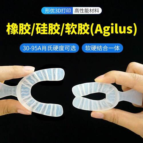 矽胶3d打印软胶柔性橡胶Agilus30-95A软硬结合密封圈垫TPUpolyjet