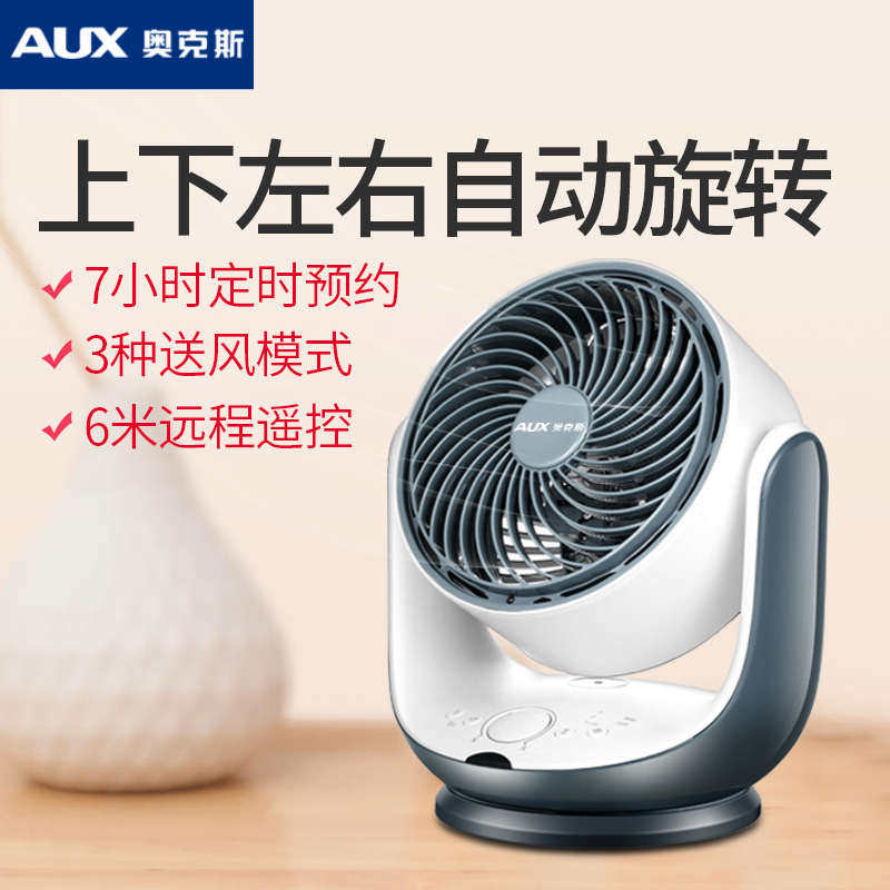 奥克斯直流变频空气循环扇涡轮增空气循环扇